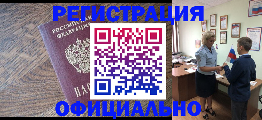 временная регистрация законно в Черноголовке