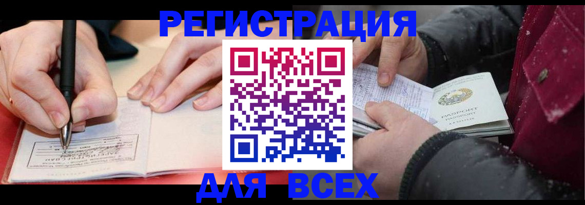 временная регистрация для всех в Черноголовке