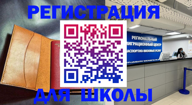 регистрация в Черноголовке
