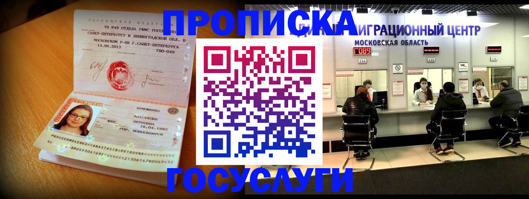 прописка паспорт в Черноголовке