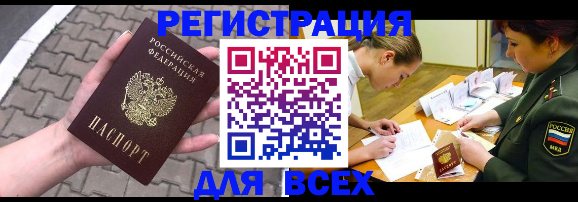 прописка законно в Черноголовке